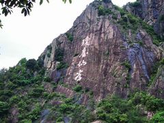 -天台山琼台仙谷景区