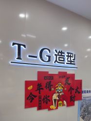 -爱秀造型 T-G