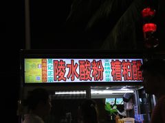 -海大南门夜市(海富街店)