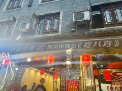 门面-老船夫石锅苗苗鱼·老字号(三道堰总店)