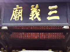 -成都武侯祠博物馆