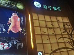-君子·兰餐厅(长江路店)
