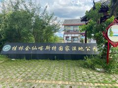 -会仙湿地