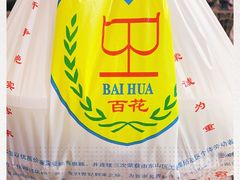 -百花传统甜品店(原址店)