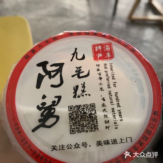 阿舅九毛糕(海丰店)