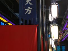 -東大方(武康千秋广场店)