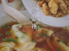 -吴家馄饨