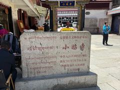-小昭寺