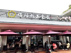 -梅园食堂