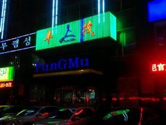 android_upload_pic-丰茂烤串(建设街店)