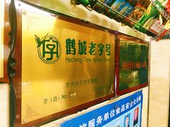 -卜奎风味便宜坊(兴隆路店)