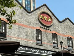 -陶陶居酒家(新天地店)