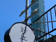 -好,丘(信义店)