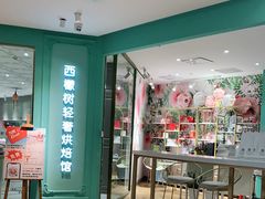 -西檬树SIMON·T轻奢蛋糕(大东方Max店)