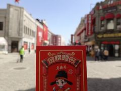 -老鼎丰(靖宇街总店)