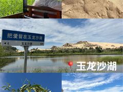 -玉龙沙湖景区