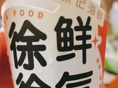 -徐记海鲜(梅溪新天地店)