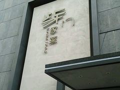 -東舍食唐精品陕菜馆