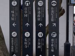 -绍兴鲁迅故里·沈园景区