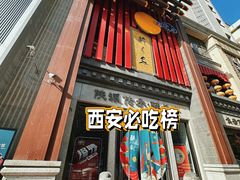 -醉长安(钟楼旗舰店)