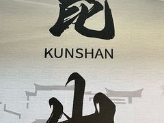 -昆山招商花园城