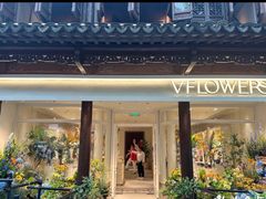 -狮王府淮扬菜(老门东店)