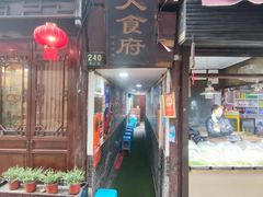 门面-洞天食府(北大街店)