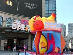 -光启城时尚购物中心