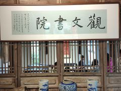 -驿舍·民國老营房院子私房菜(科学会堂店)