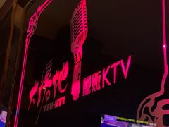 -大溪地量贩KTV(合肥1912店)