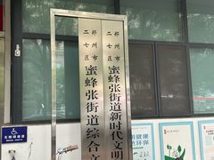 -逍遥镇刘相五胡辣汤豆沫馆(康复中街店)