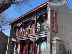 -上海老饭店(北京分店)