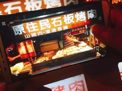 -原住民美食石板烤肉山猪肉