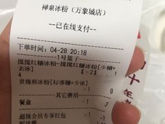 -禅泉冰粉(24城店)