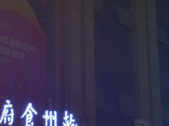 门面-乾州食府(小雁塔店)