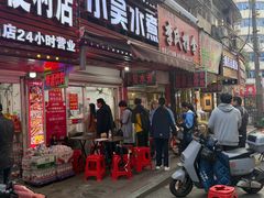 -小吴水煮(羊子巷店)