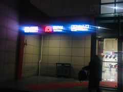 -紫庐(地铁站)