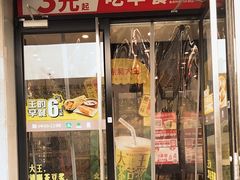 -永和大王(春日上新·军博店)