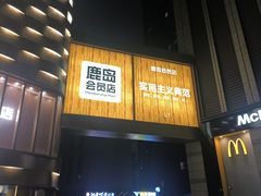 -龙湖西安曲江天街