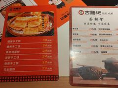-古膳记猪肚鸡.生蚝鸡(拱北店)