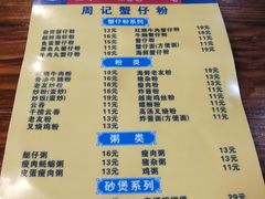 -周记蟹仔粉(侨港风情街店)