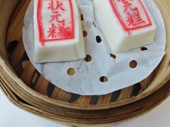 状元糕-宁波状元楼酒店(和义路店)