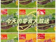 -郴州特产舜华临武鸭(郴州西站店)