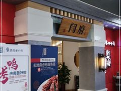 -闫府私房菜(经四路万达店)