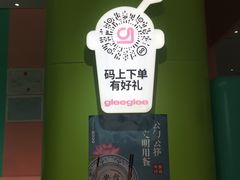 -gleeglee乐溢亦茶(合生汇店)