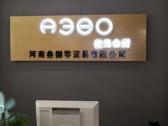 -A380视光·蔡司眼镜店(锦艺城店)