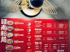 -赣南粉局·江西小炒·锅气炒粉(人民广场店)