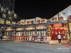 -袁山山重庆火锅(丈八北路店)
