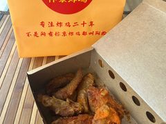 -阿捡忭京炸鸡(韭菜园总店)