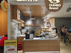 -小飞象面包公社(珠江路金鹰店)